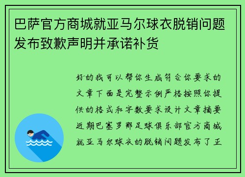巴萨官方商城就亚马尔球衣脱销问题发布致歉声明并承诺补货