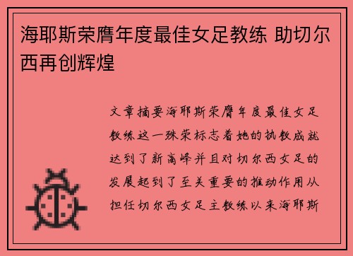 海耶斯荣膺年度最佳女足教练 助切尔西再创辉煌
