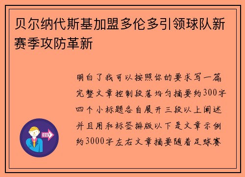 贝尔纳代斯基加盟多伦多引领球队新赛季攻防革新 贝尔纳代斯基加盟多伦多引领球队新赛季攻防革新